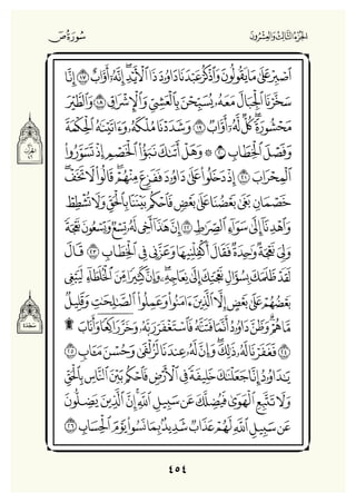 Holly Quran "القران الكريم"