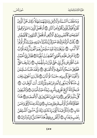 Holly Quran "القران الكريم"