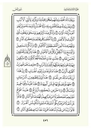 Holly Quran "القران الكريم"