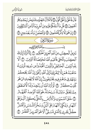 Holly Quran "القران الكريم"