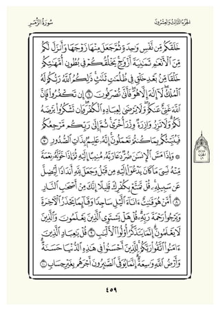 Holly Quran "القران الكريم"
