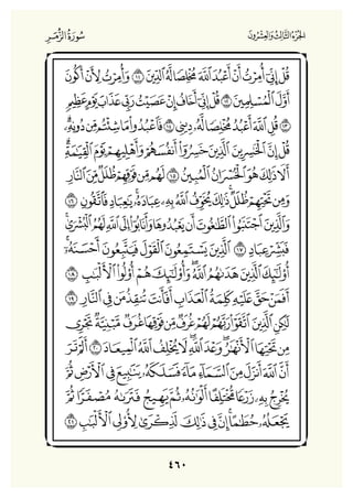 Holly Quran "القران الكريم"