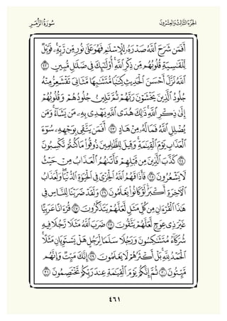 Holly Quran "القران الكريم"