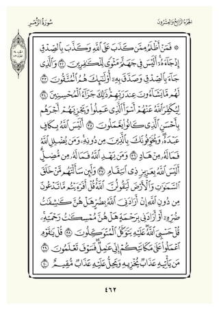 Holly Quran "القران الكريم"