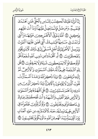 Holly Quran "القران الكريم"