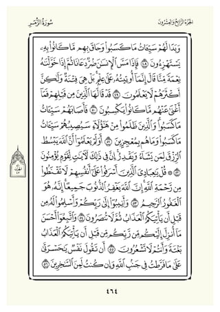 Holly Quran "القران الكريم"