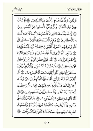 Holly Quran "القران الكريم"
