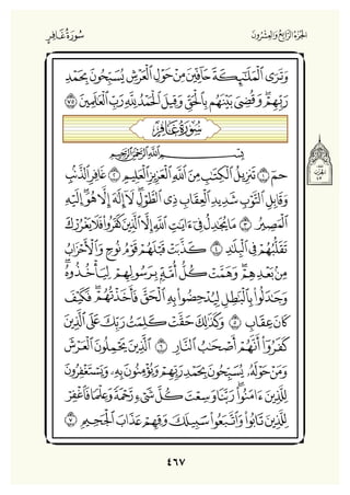 Holly Quran "القران الكريم"