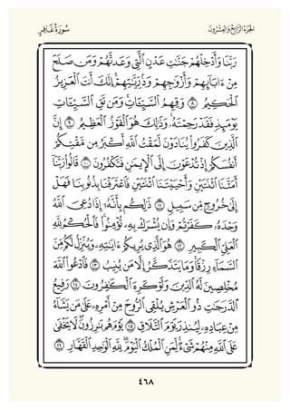 Holly Quran "القران الكريم"