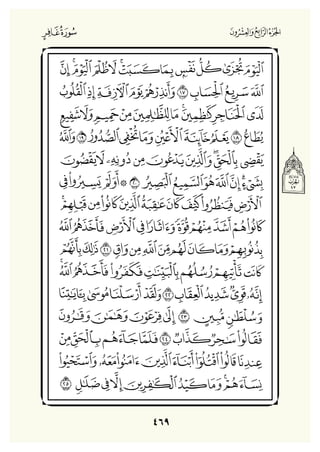Holly Quran "القران الكريم"