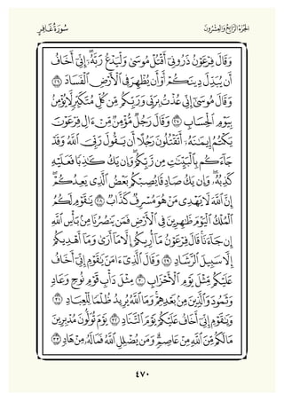 Holly Quran "القران الكريم"