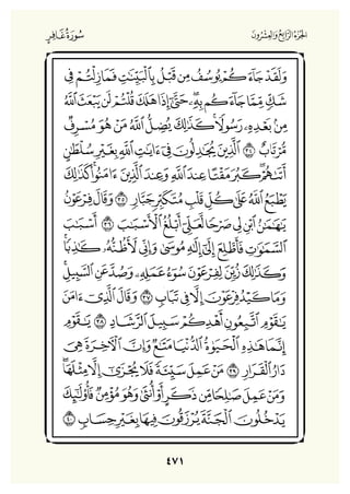 Holly Quran "القران الكريم"