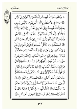 Holly Quran "القران الكريم"