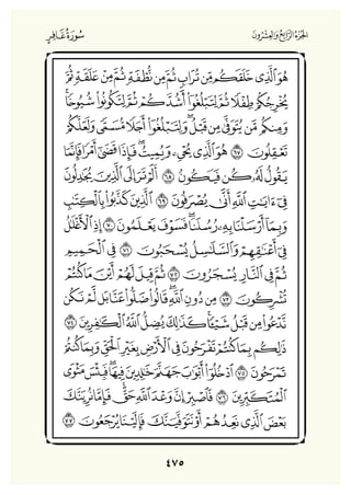 Holly Quran "القران الكريم"