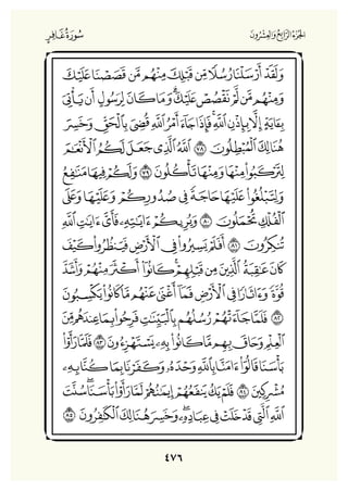 Holly Quran "القران الكريم"