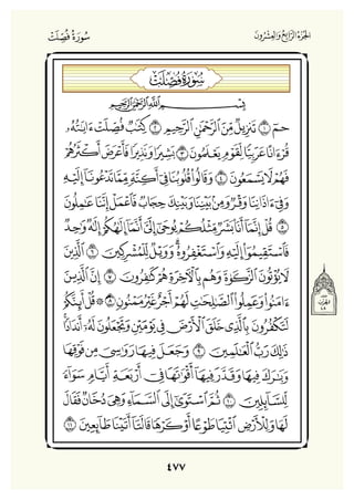 Holly Quran "القران الكريم"