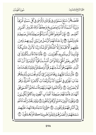 Holly Quran "القران الكريم"
