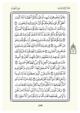 Holly Quran "القران الكريم"