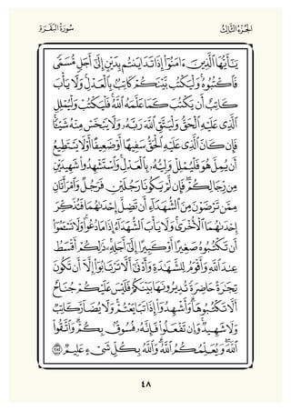 Holly Quran "القران الكريم"