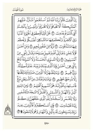 Holly Quran "القران الكريم"