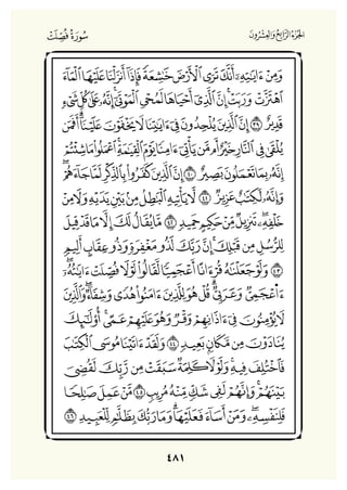 Holly Quran "القران الكريم"