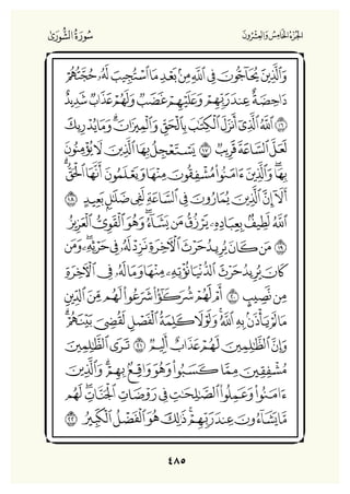 Holly Quran "القران الكريم"