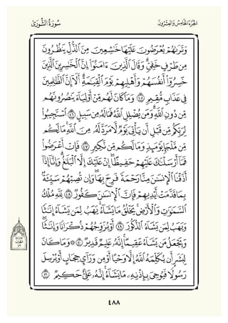 Holly Quran "القران الكريم"