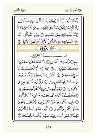 Holly Quran "القران الكريم"