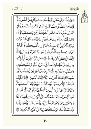 Holly Quran "القران الكريم"