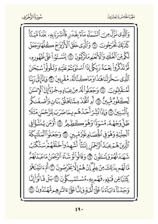 Holly Quran "القران الكريم"