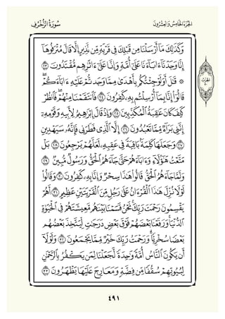 Holly Quran "القران الكريم"