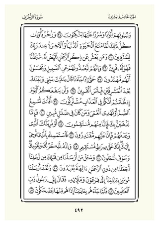 Holly Quran "القران الكريم"