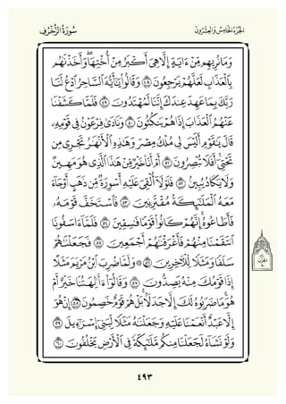 Holly Quran "القران الكريم"