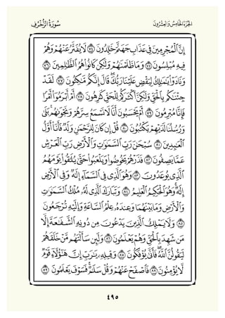 Holly Quran "القران الكريم"