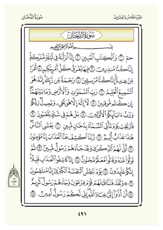 Holly Quran "القران الكريم"