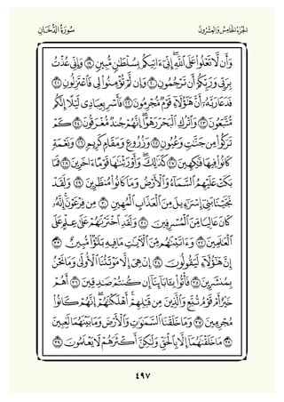 Holly Quran "القران الكريم"