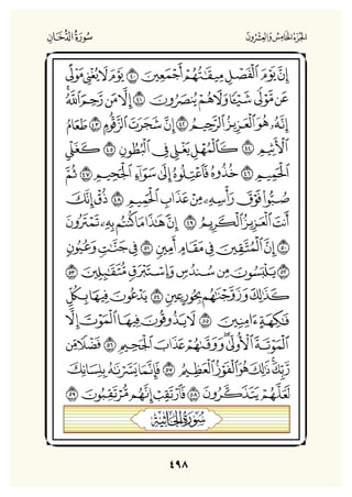 Holly Quran "القران الكريم"