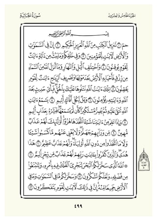 Holly Quran "القران الكريم"