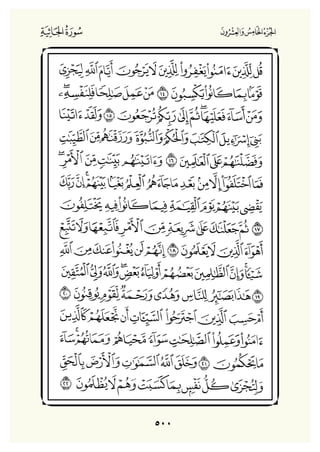 Holly Quran "القران الكريم"