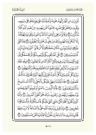 Holly Quran "القران الكريم"
