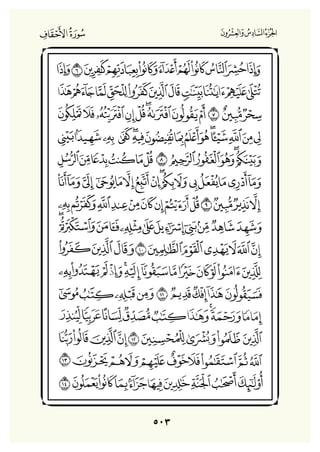 Holly Quran "القران الكريم"