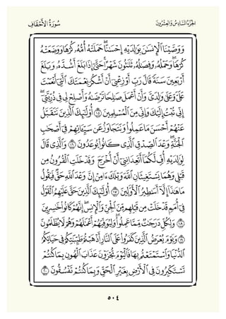 Holly Quran "القران الكريم"