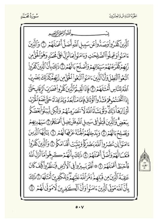 Holly Quran "القران الكريم"