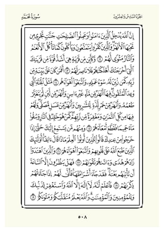 Holly Quran "القران الكريم"