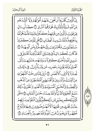 Holly Quran "القران الكريم"
