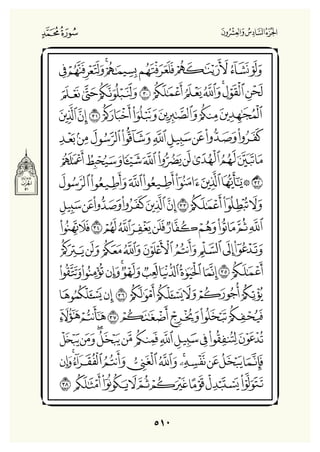 Holly Quran "القران الكريم"