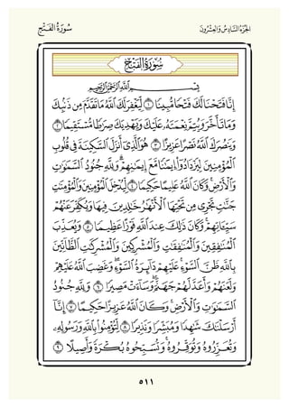 Holly Quran "القران الكريم"