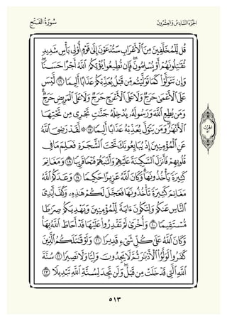 Holly Quran "القران الكريم"