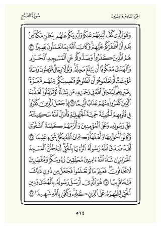 Holly Quran "القران الكريم"