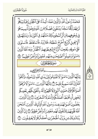 Holly Quran "القران الكريم"